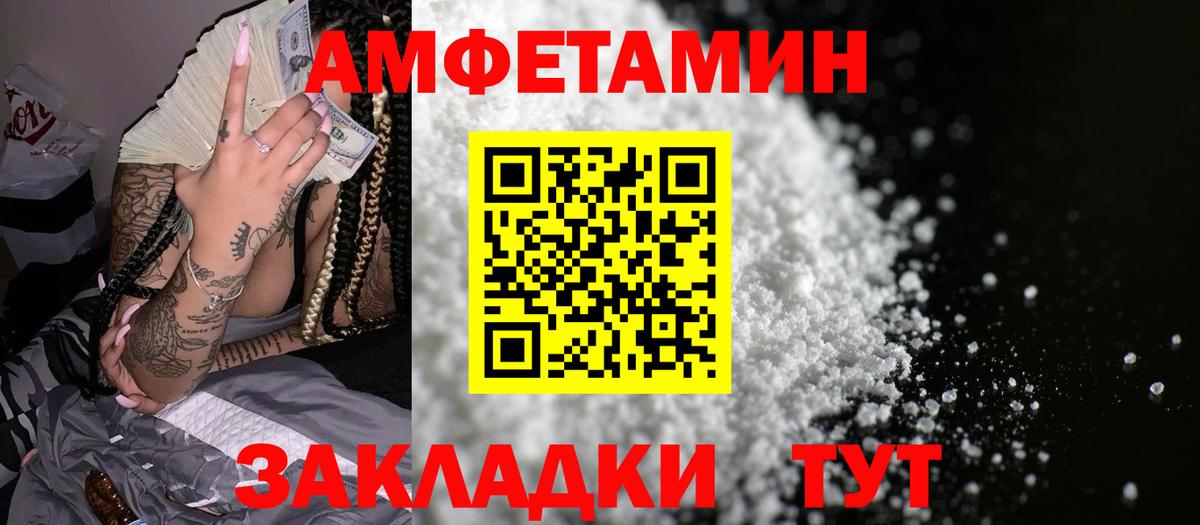 Амфетамин Розовый Томск
