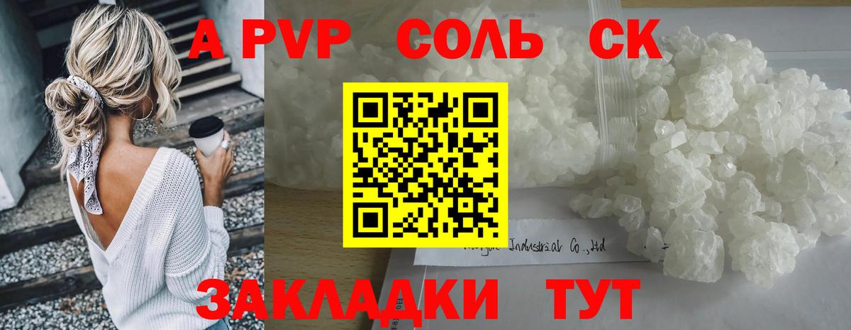 A PVP крисы CK Томск