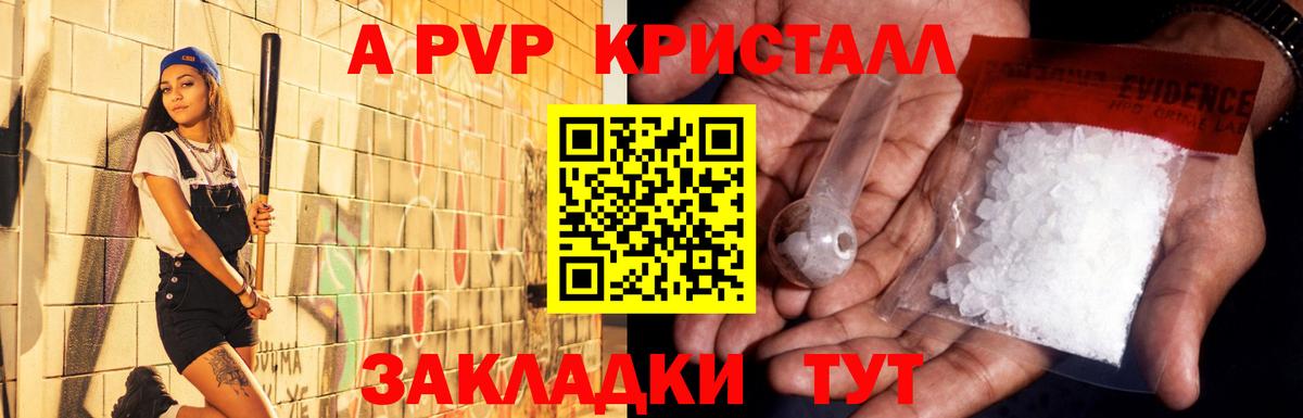 Томск  A PVP Crystall  Альфа ПВП мука  Alpha-PVP  Вход с VPN 