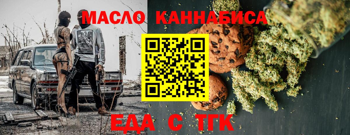 Еда ТГК марихуана Томск