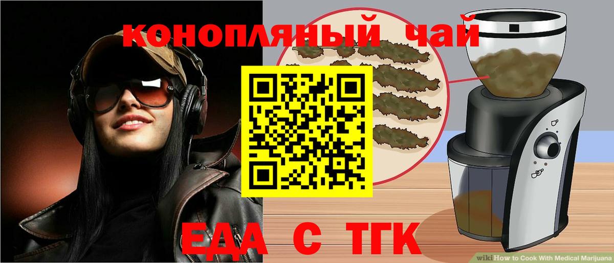 Печенье с ТГК конопля  Вход с VPN  Томск 