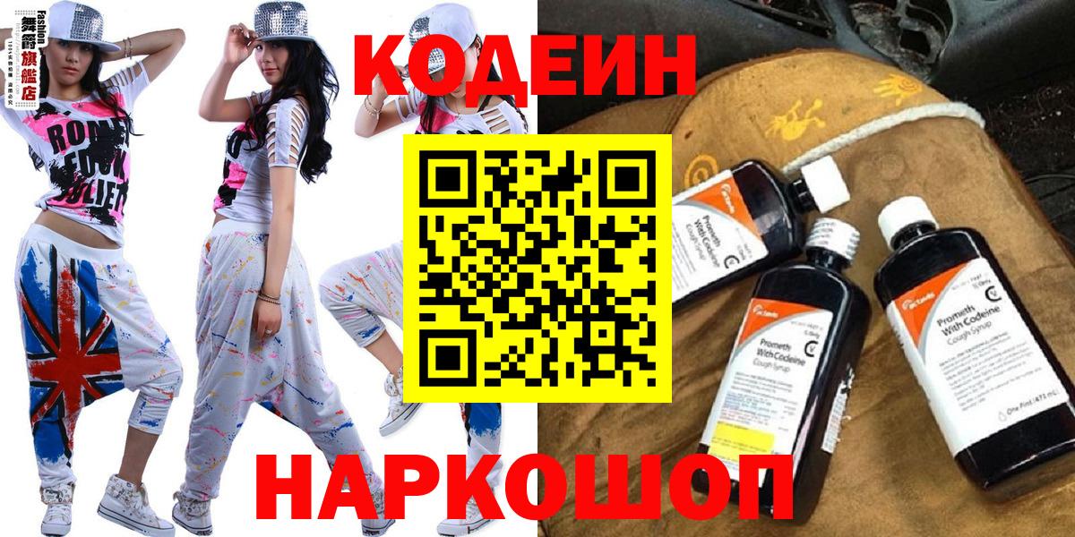 Томск  Кодеиновый сироп Lean напиток Lean (лин)  Вход с VPN  Codein напиток Lean (лин) 
