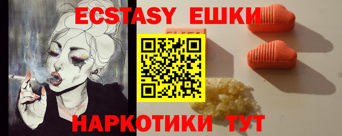 Ecstasy  Ecstasy XTC  Экстази mix  хочу   Томск  Вход с VPN 