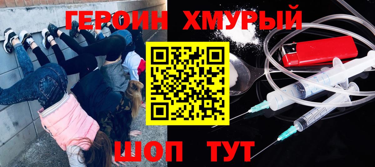 Томск  ГЕРОИН  Вход с VPN  ГЕРОИН герыч 