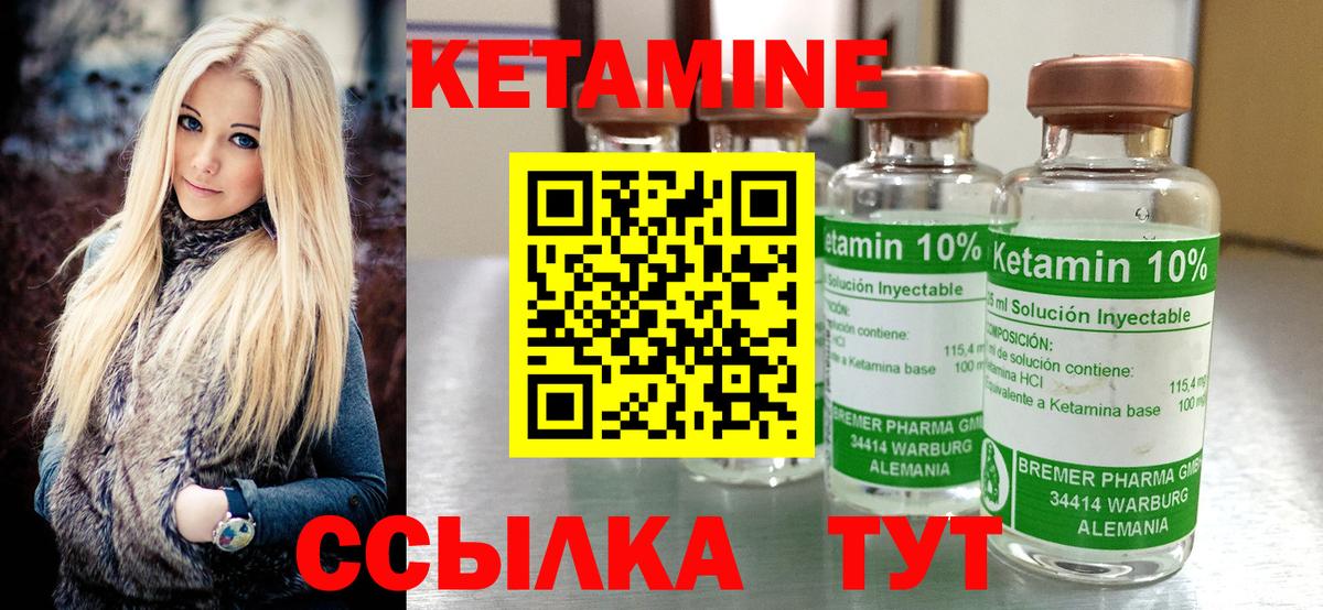 Кетамин ketamine Томск