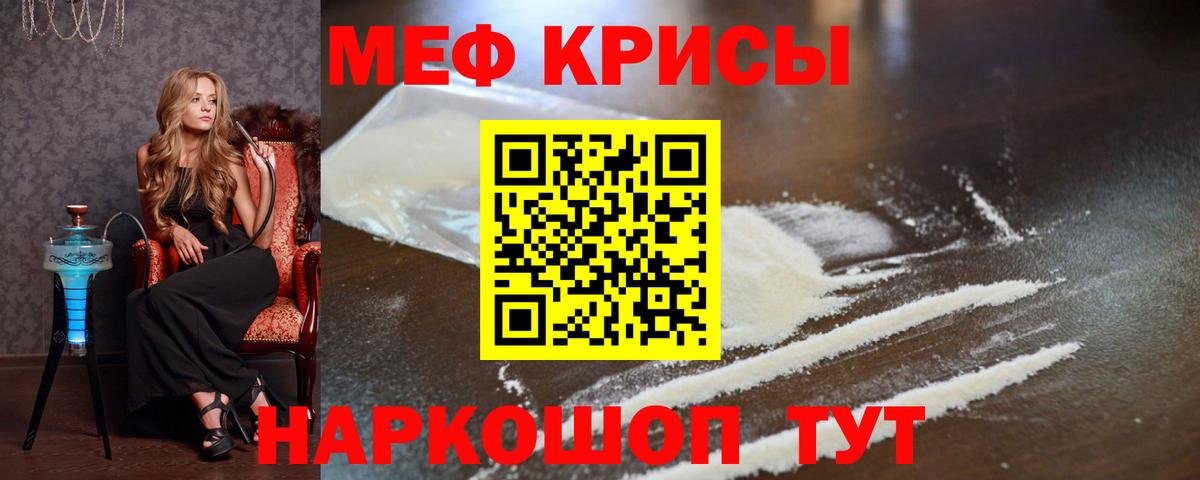 Меф  Меф кристаллы  Меф мяу мяу  Вход с VPN  Томск 