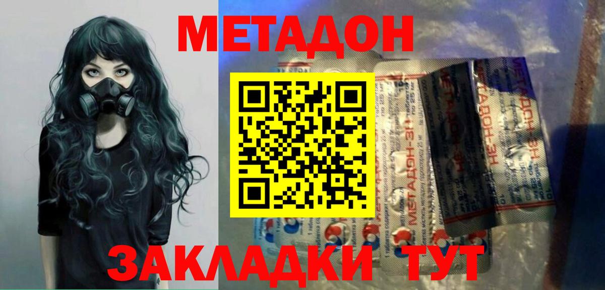 МЕТАДОН VHQ Томск